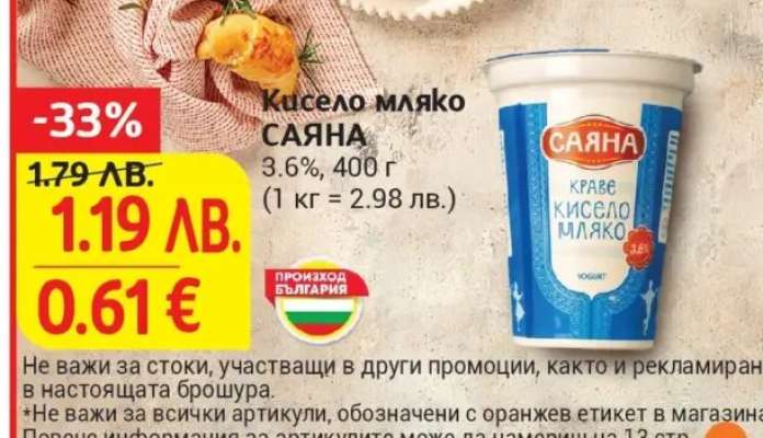 КИСЕЛО МЛЯКО САЯНА