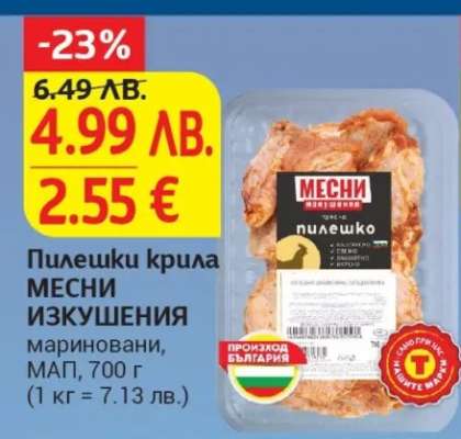 Пилешки крила МЕСНИ ИЗКУШЕНИЯ