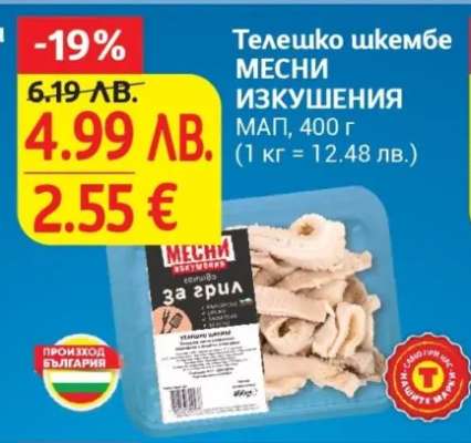 Телешко шкембе МЕСНИ ИЗКУШЕНИЯ