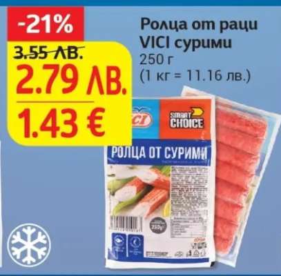 Ролца от раци VICI сурими