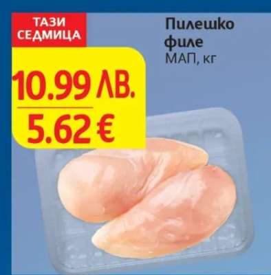 Пилешко филе