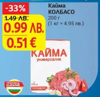 Кайма КОЛБАСО