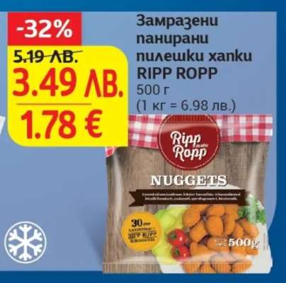 Замразени панирaни пилешки хапки RIPP ROPP
