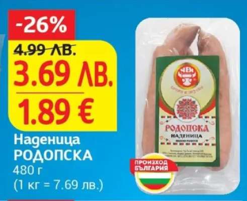 Наденица Родопска