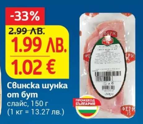 Свинска шунка от бут