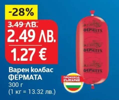 Варен колбас ФЕРМАТА