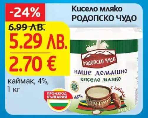 Кисело мляко РОДОПСКО ЧУДО