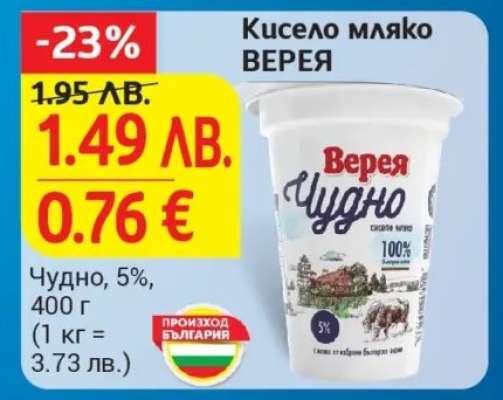 Кисело мляко ВЕРЕЯ