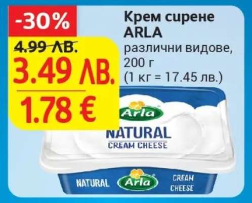 Крем сирене ARLA
