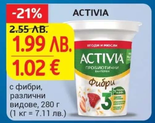 ACTIVIA