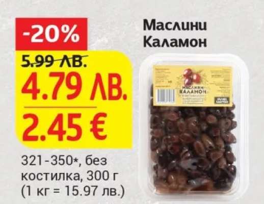 Маслини Каламон