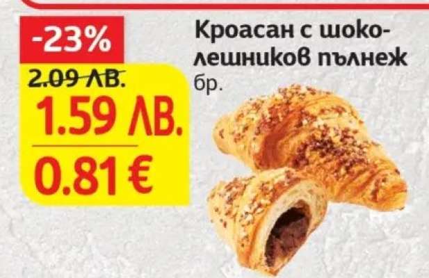 Кроасан с шоко-лешников пълнеж