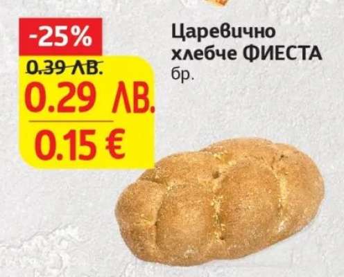 Царевично хлебче ФИЕСТА