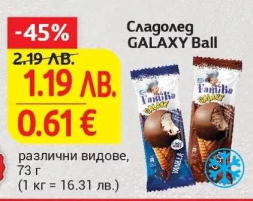 Сладолед GALAXY Ball