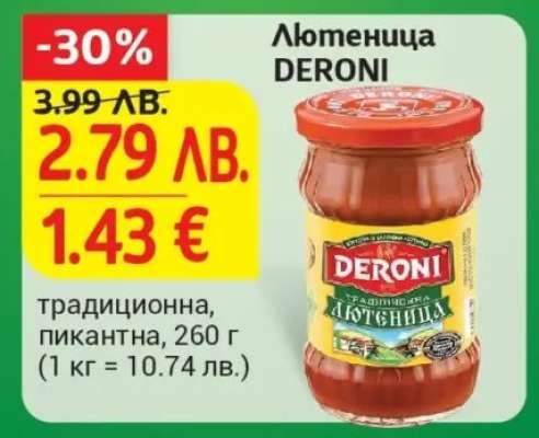 Лютеница DERONI