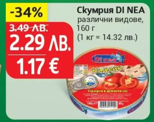 Скумрия DI NEA