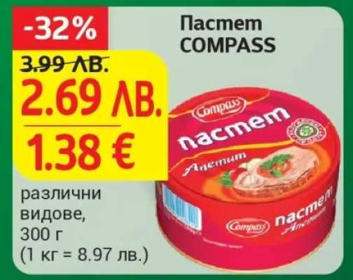 Пастет COMPASS