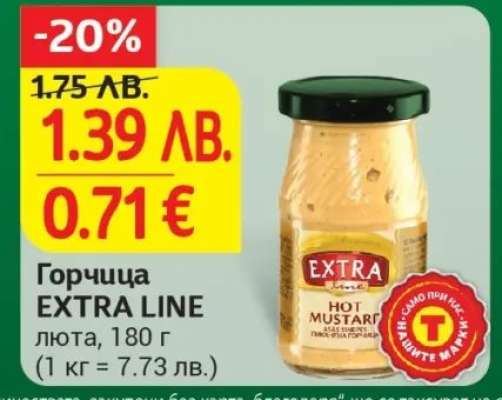 Горчица EXTRA LINE