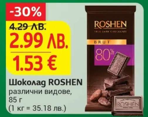 Шоколад ROSHEN