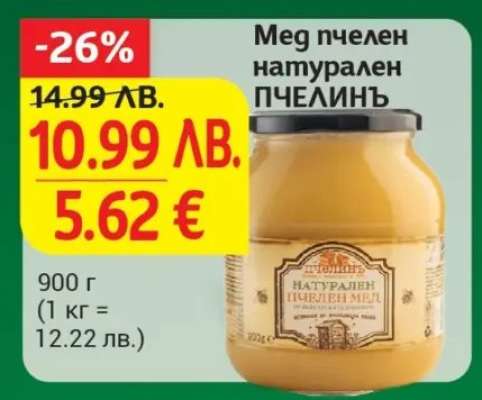 Мед пчелен натурален ПЧЕЛИНЪ