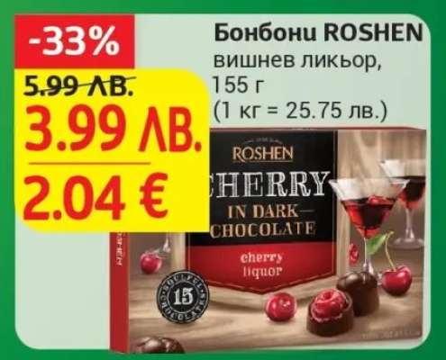 Бонбони ROSHEN
