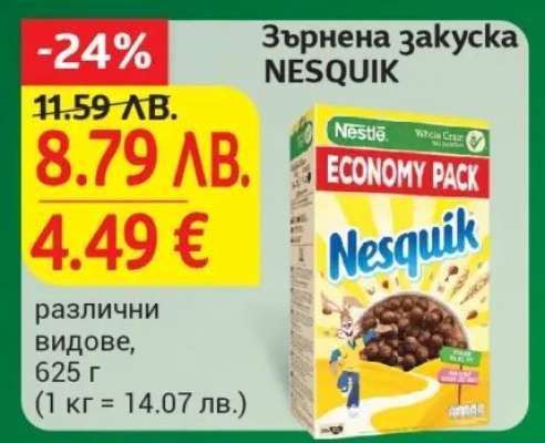 Зърнена закуска Nesquik
