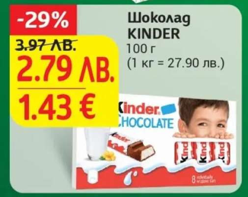 Шоколад KINDER