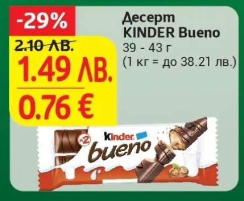 Десерт KINDER Bueno