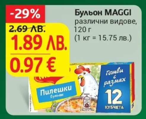 Бульон Maggi