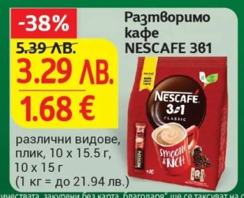 NESCAFE 3в1