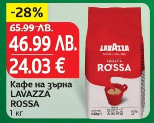 Кафе на зърна LAVAZZA ROSSA