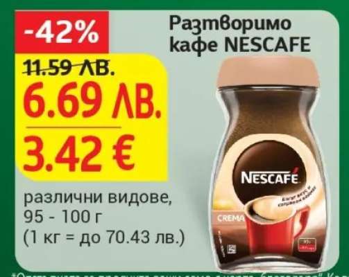 Разтворимо кафе NESCAFÉ