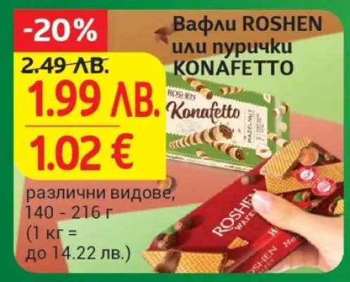 Вафли ROSHEN или пурички KONAFETTO