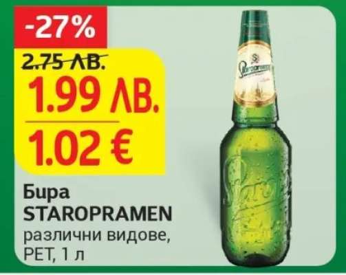 Бира Staropramen