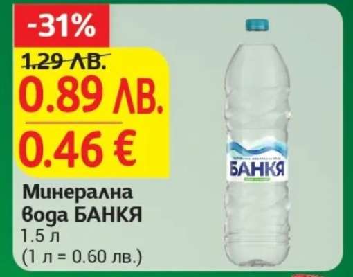 МИНЕРАЛНА ВОДА БАНКЯ