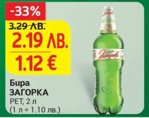 БИРА ЗАГОРКА