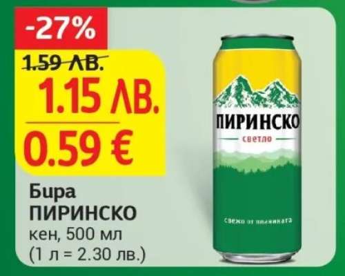 Бира Пиринско