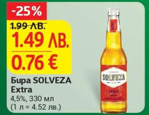 Бира SOLVEZA Extra