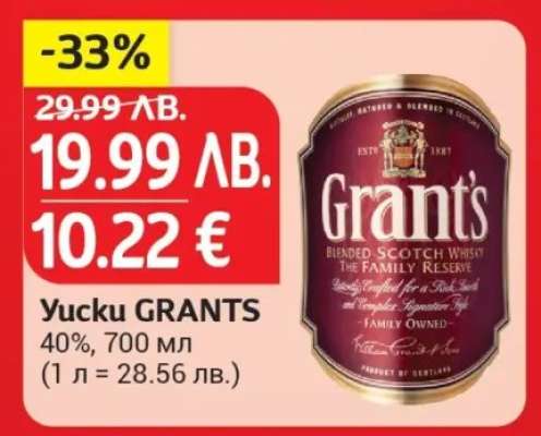 Уиски Грантс