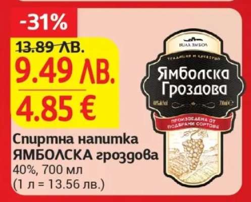 Ямболска Гроздова