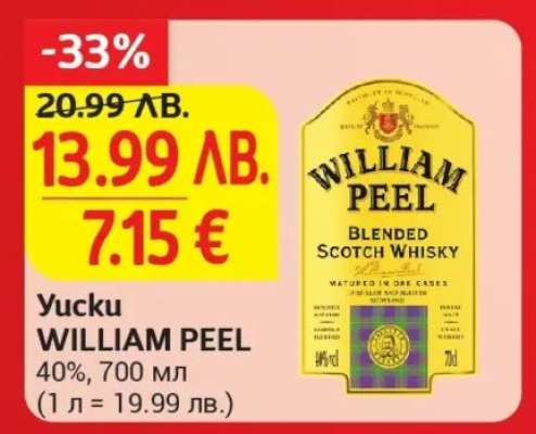 Уиски WILLIAM PEEL