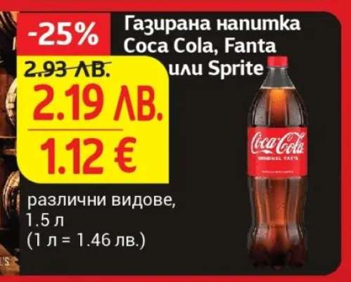 Газирана напитка COCA COLA, FANTA или SPRITE
