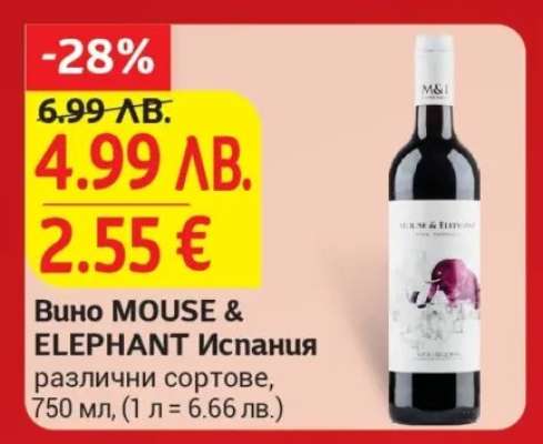 Вино MOUSE & ELEPHANT Испания