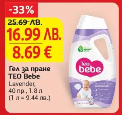 Гел за пране TEO Bebe