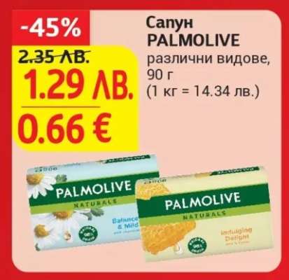 Сапун PALMOLIVE