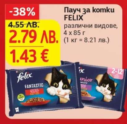 Пачу за котки Felix