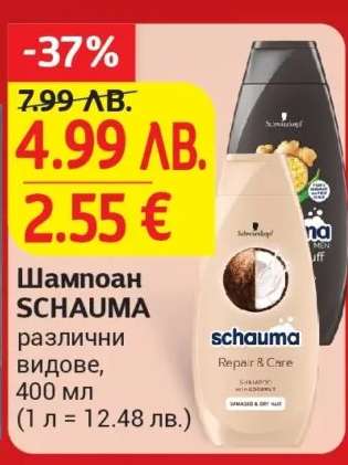 Шампоан SCHAUMA