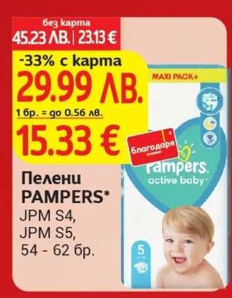Пелени PAMPERS