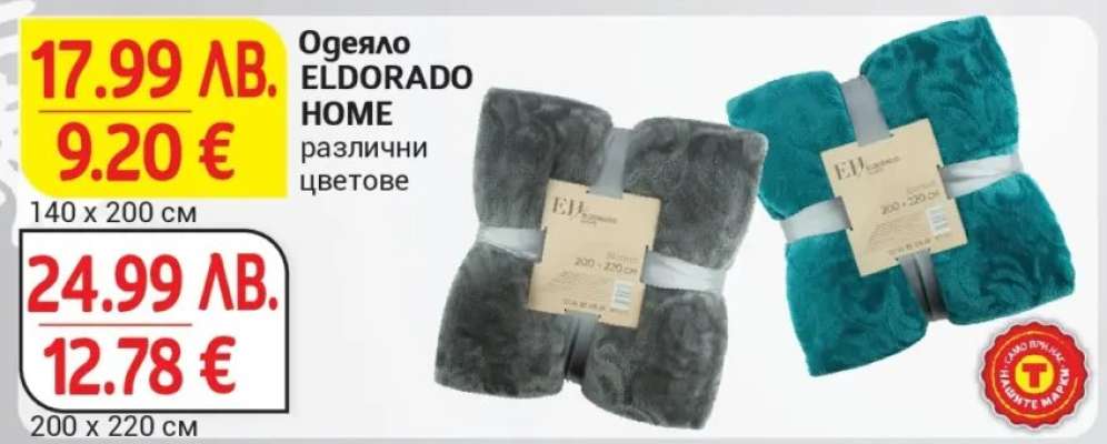 Одеяло ELDORADO HOME
