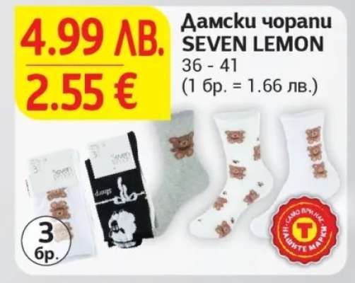Дамски чорапи SEVEN LEMON
